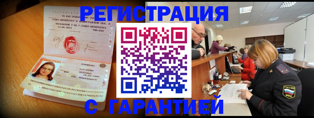 прописка для школы в Гвардейске