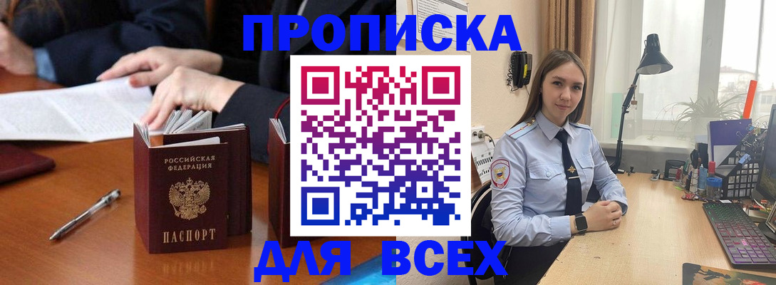 прописка штамп в Гвардейске